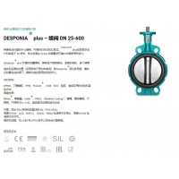 瑞士INTERAPP DESPONIA ® plus – 蝶阀 DN 25-600