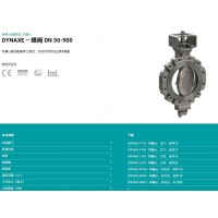 瑞士INTERAPP DYNAXE – 蝶阀 DN 50-900