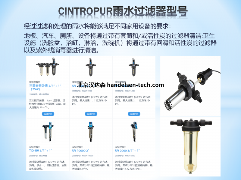Cintropur NW25过滤器介绍