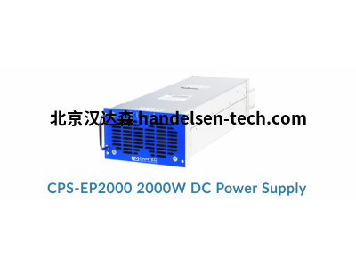 德国CAMTEC电源CPS-EP2000型号