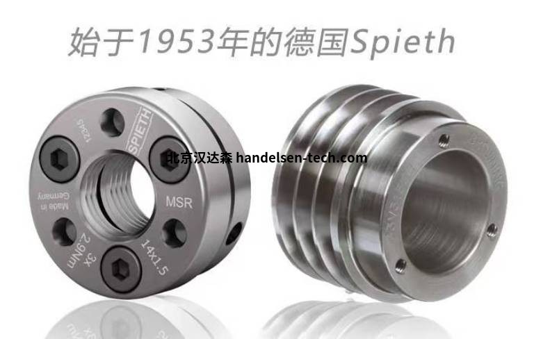 德国Spieth联轴器