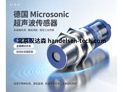 德国 Microsonic  crm+35/DD/TC/E型超声波传感器