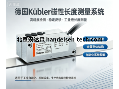 德国 Kübler  LIMES LA50型磁性长度测量系统