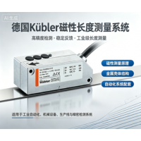 德国 Kübler  LIMES LA50型磁性长度测量系统
