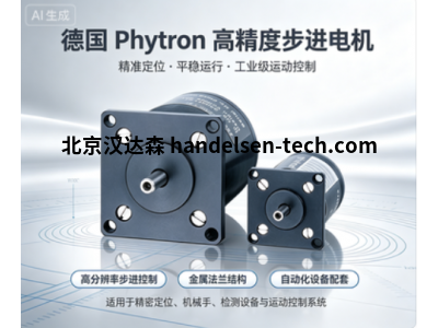 德国 Phytron  ZSS 25.200.03-E型高精度步进电机