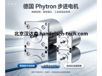 德国 Phytron VSS 32.200.0,6型两相混合步进电机