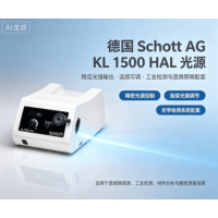 德国 Schott AG   KL 1500 HAL型中性卤素光源